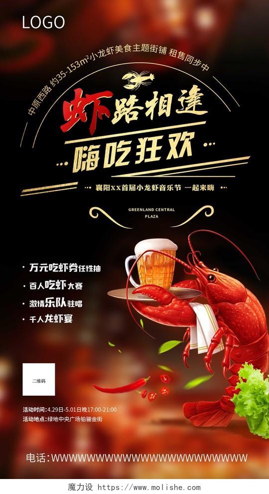 虾路相逢小龙虾生鲜美食海报